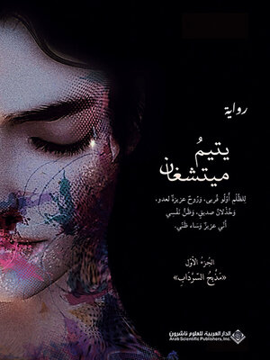 cover image of يتيم ميتشغان